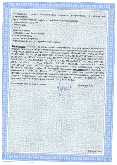 Сертификат Стационарный комплекс защиты от дронов большого радиуса "Малахит-3"