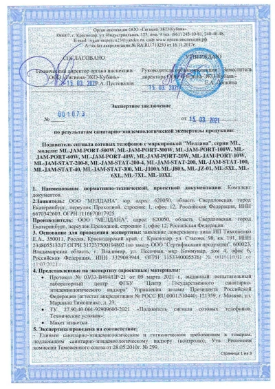 Сертификат Стационарный комплекс защиты от дронов большого радиуса "Малахит-3"